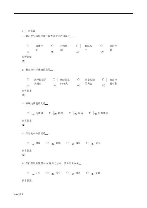 护理管理学习题以及答案