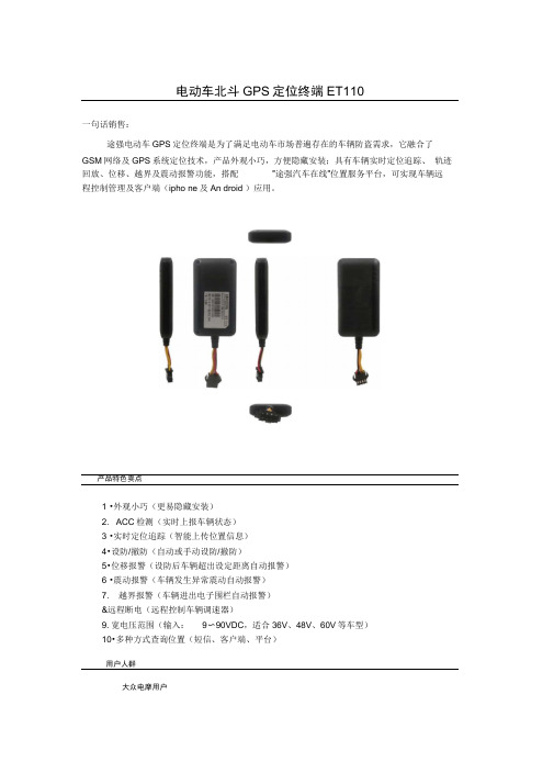 途强电动车GPS定位终端ET110-康凯斯