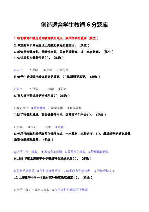 2021年淄博市教师继续教育考试适合学生的教育满分题库