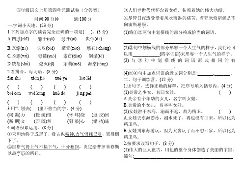 部编版四年级语文第四单元测试题(含答案)