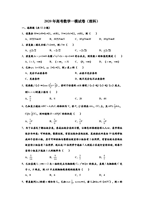 2020年广东省广州市高考(理科)数学一模试卷 (Word 含解析)