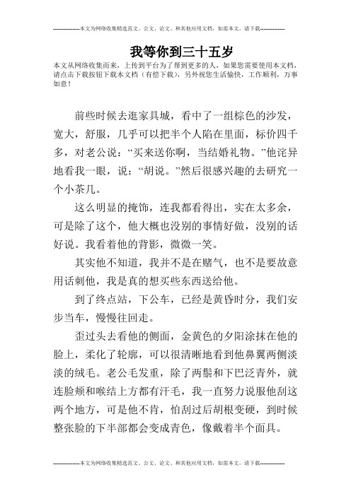 我等你到三十五岁