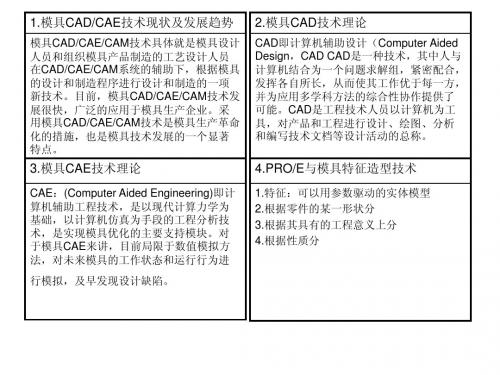 模具CAD大作业