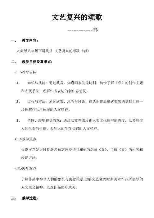 人民美术出版社(新疆专用)初中美术八年级下册 文艺复兴的颂歌(自学)(全国一等奖)