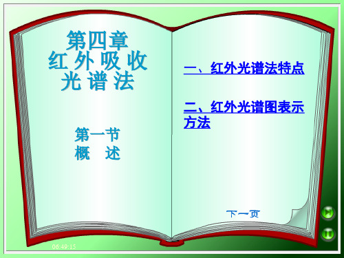 分析化学第4章级习题解答