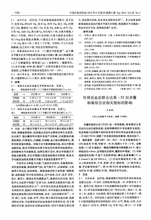 补肾活血法联合达英-35对多囊卵巢综合征相关指标的影响