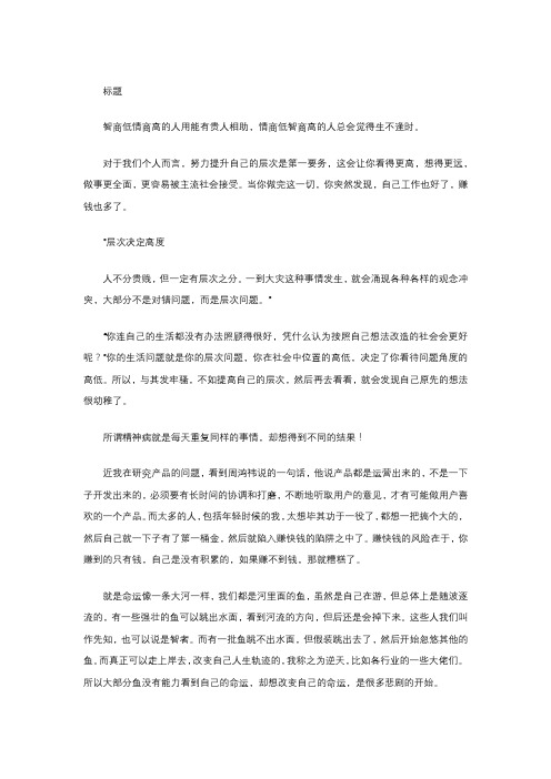 《格局逆袭》经典语录_经典名句语句摘抄赏析