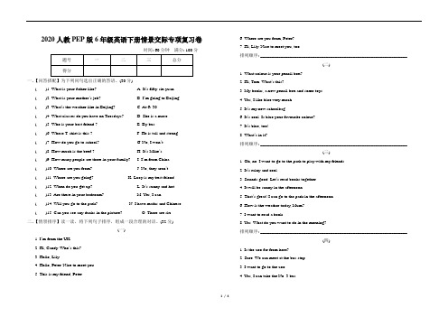 2020人教PEP版6年级英语下册情景交际专项复习卷(含答案)标准试卷排版