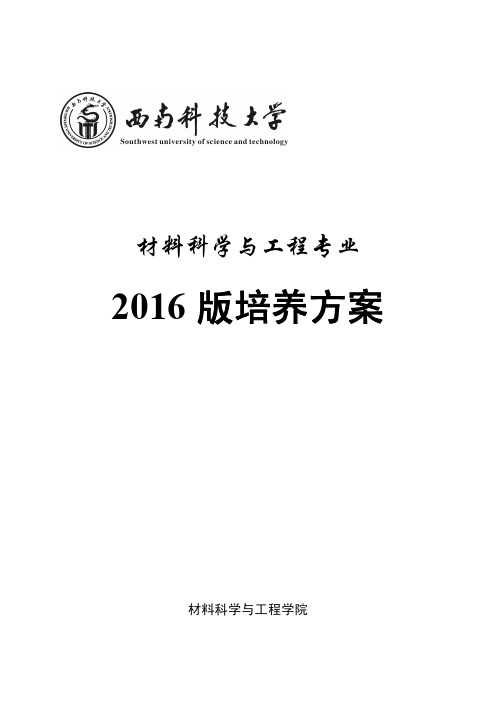 2016版培养方案