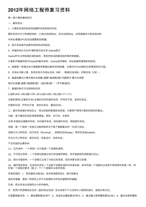 2012年网络工程师复习资料