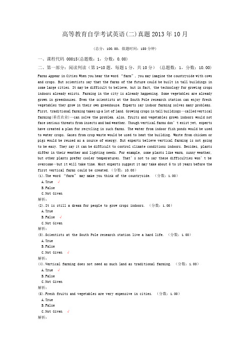 高等教育自学考试英语(二)真题2013年10月