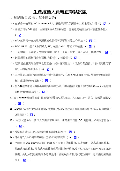 生产技术人员转正考试试题答案