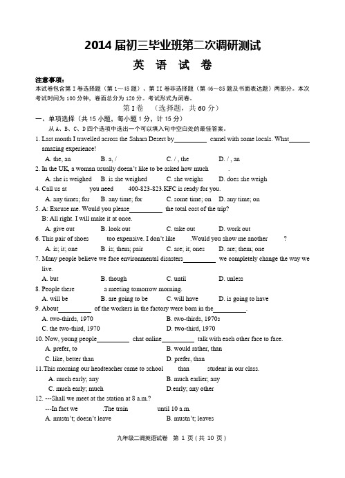 2014届江苏省大丰亭湖联合九年级中考二模英语试题及答案