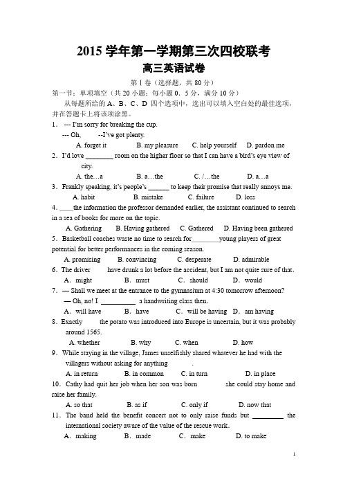 2015年12月瑞安市四校联考英语试卷