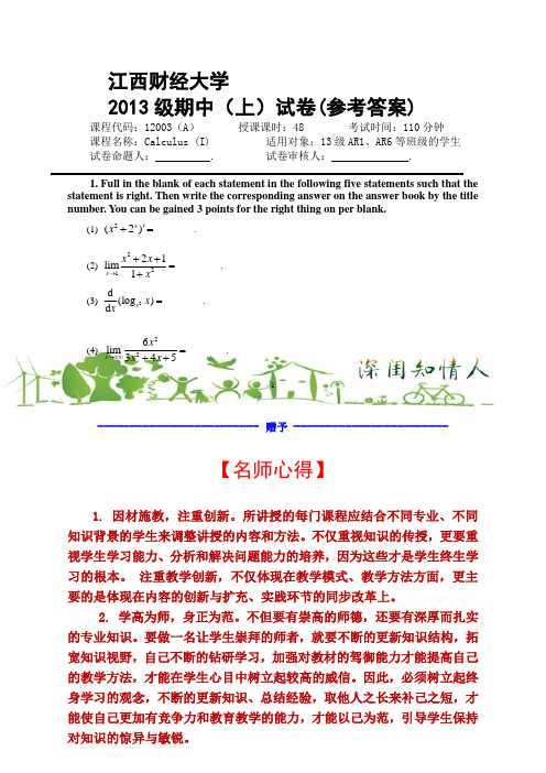 大一上学期微积分试卷Calculus(I)期中考试卷及答案