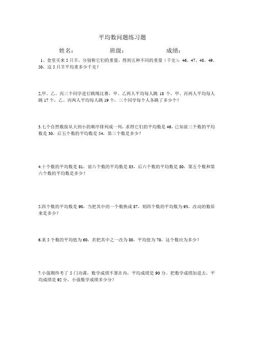 平均数问题练习题