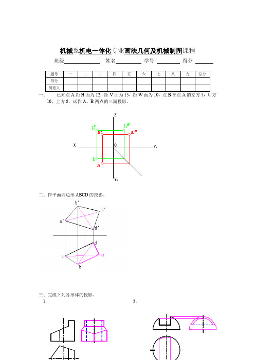 机械制图8套试卷及答案(1)