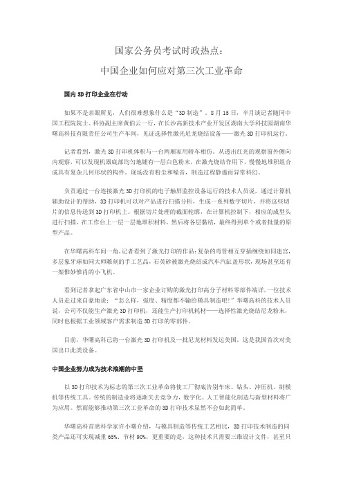 国家公务员考试时政热点:中国企业如何应对第三次工业革命