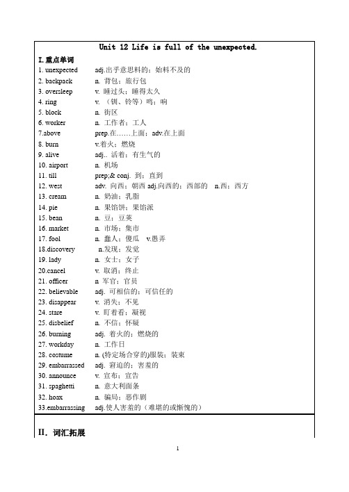 新目标九年级Unit13学案及练习