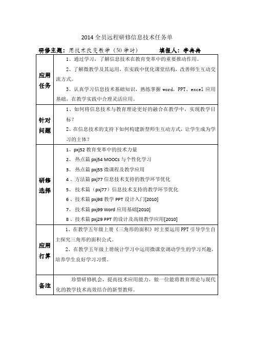 《技术应用任务单》