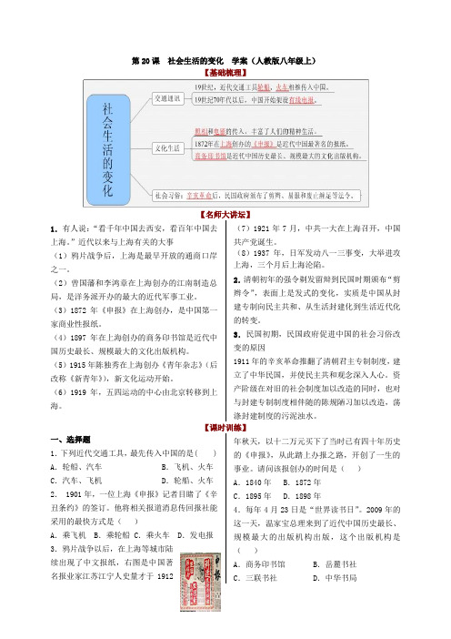 第20课  社会生活的变化  学案1(人教版八年级上)