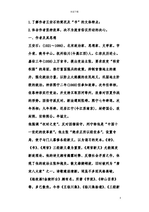 答司马谏议书教案优秀答司马谏议书教案一等奖