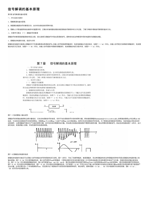 信号解调的基本原理