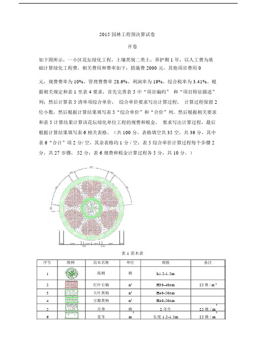 (完整版)园林工程预决算试卷.doc