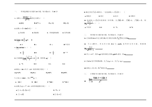 函授高等数学试卷