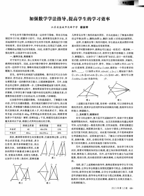 加强数学学法指导,提高学生的学习效率