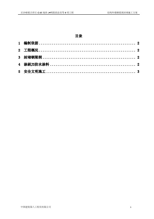 【施工方案】悬挑层外墙预留洞封堵施工方案