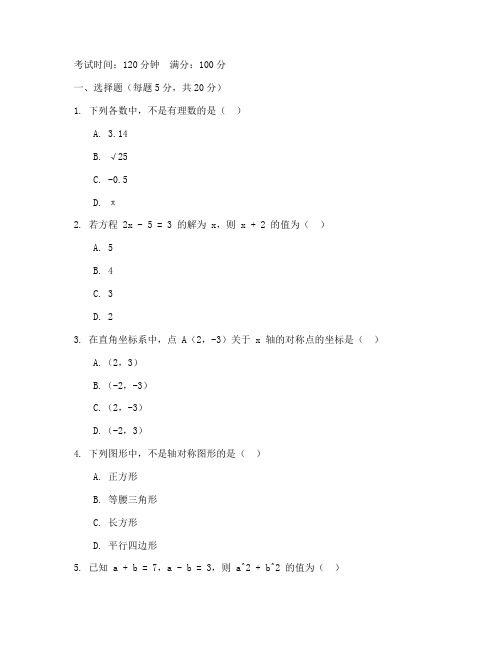 中职高一期中考试数学试卷