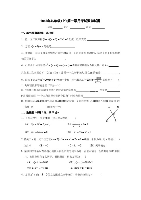 2010年九年级(上)第一次月考数学试卷(含答案).doc