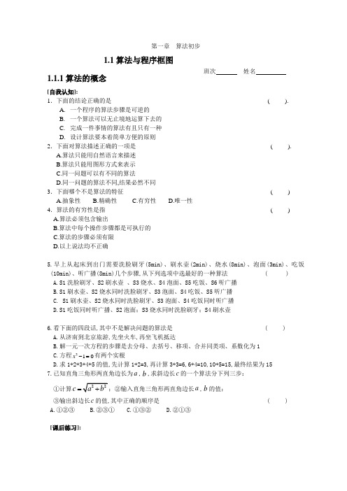 数学必修3整套练习一课一练(90页)