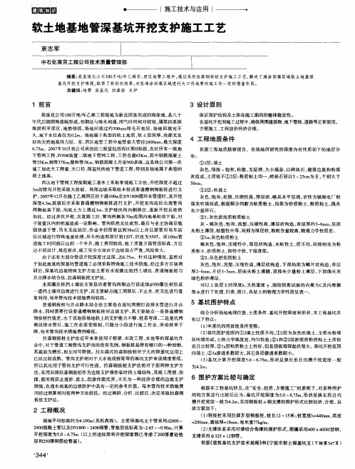 软土地基地管深基坑开挖支护施工工艺