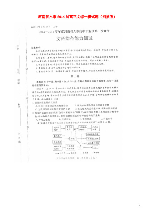 河南省六市2014届高三文综一模试题