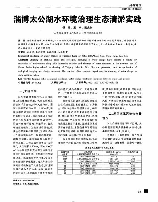 淄博太公湖水环境治理生态清淤实践