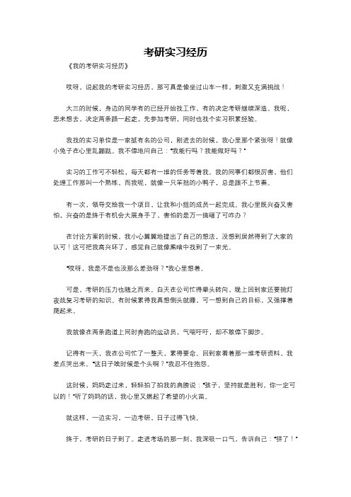 考研实习经历