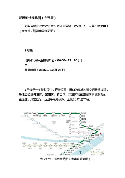 武汉地铁线路图（完整版）