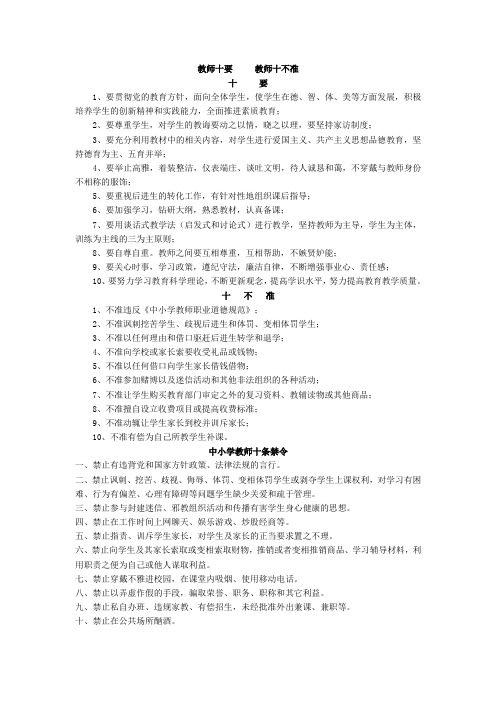 教师十要、十不准、十条禁令