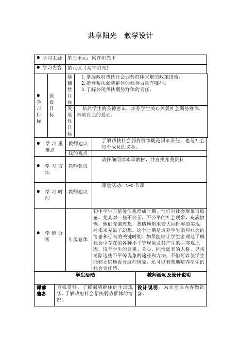 教学设计3：共享阳光