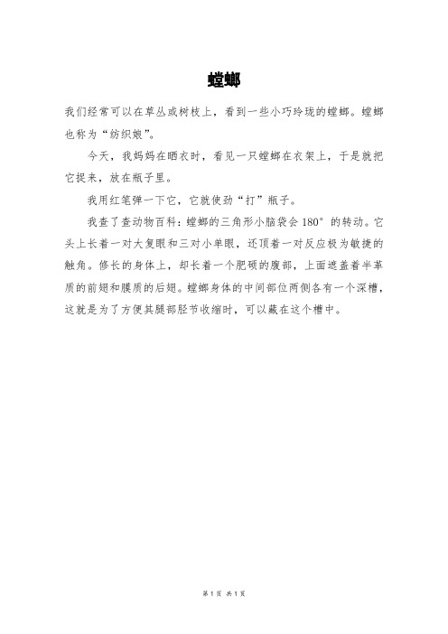 螳螂_二年级作文_1