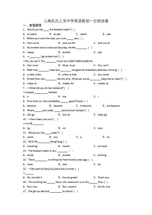 上海民办上宝中学英语新初一分班试卷