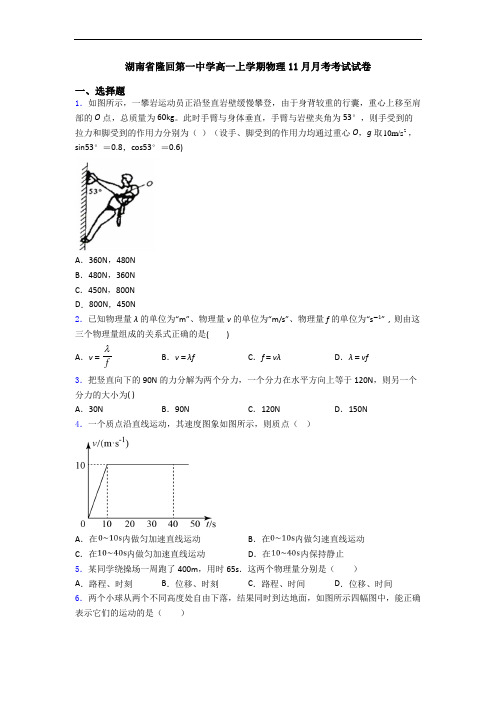 湖南省隆回第一中学高一上学期物理11月月考考试试卷