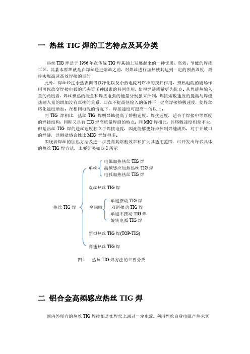 热丝TIG焊的工艺特点及其应用