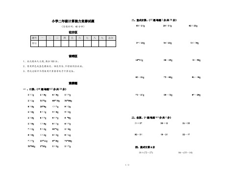 小学二年级计算能力竞赛试题