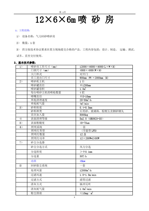  喷砂房方案 - 副本