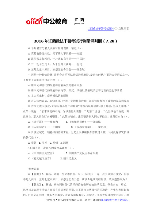 2016年江西政法干警考试行测常识判断(7.28)