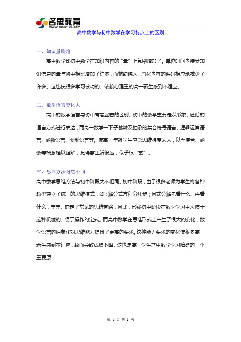 高中数学与初中数学在学习特点上的区别