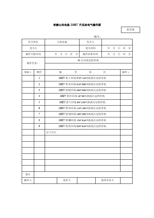 停电电气操作票样本